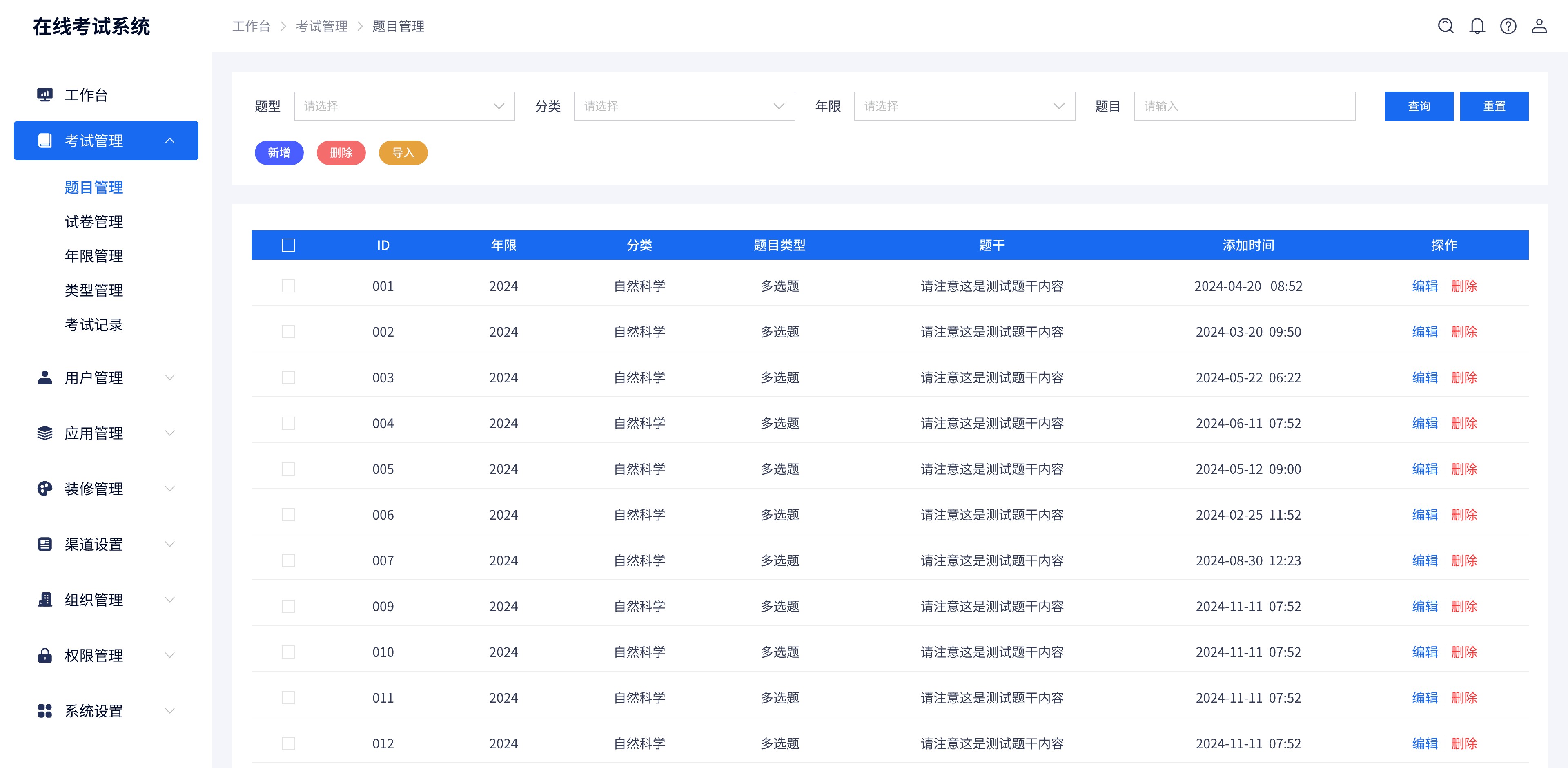 考试管理-题目管理@2x-2.jpg 考试管理-题目管理@2x-2.jpg
